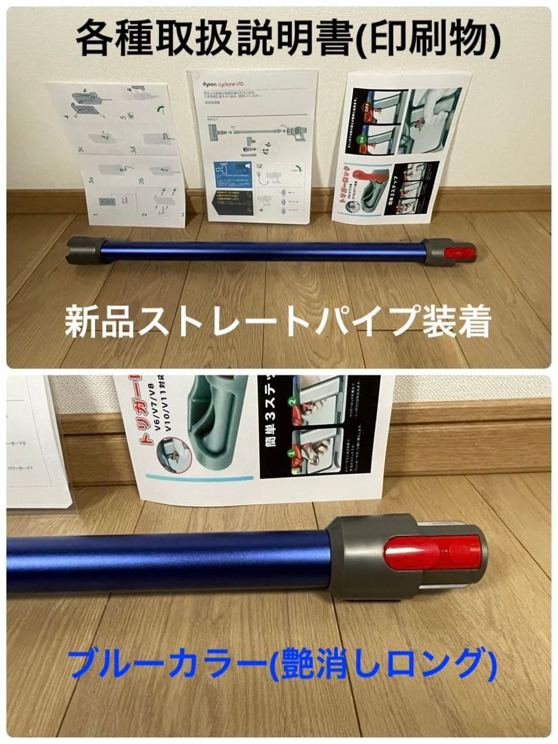 ダイソン⑮V10SV12新品パイプ ２ヘッドから選択 補強型トリガ　フルパーツ