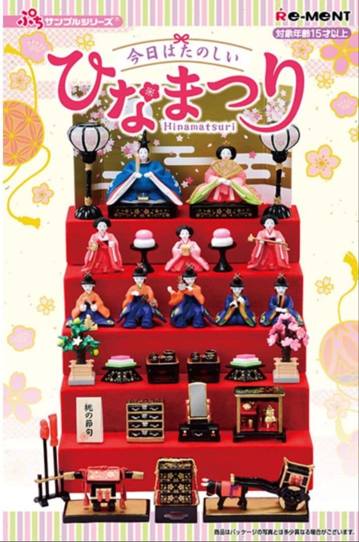 リーメント　今日はたのしいひなまつり　ミニフィギュア　BOX完全未開封品　雛人形