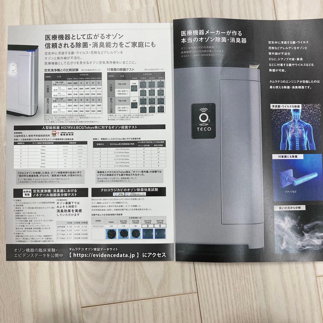 ランプ式小型オゾン除菌・脱臭器　Lyon3.0【新品未開封】タムラテコ製