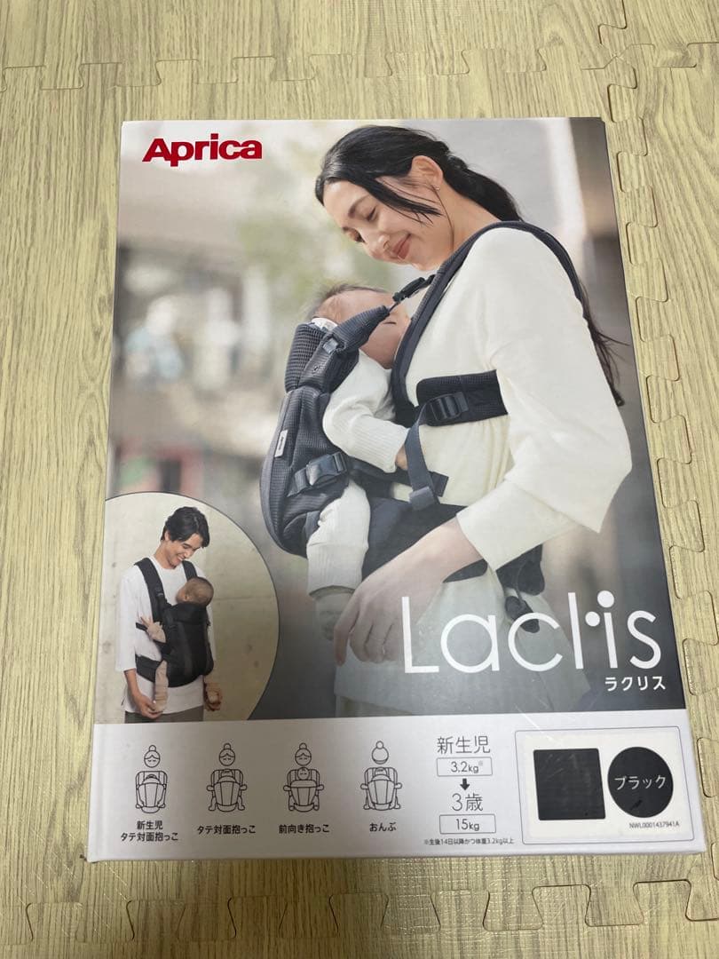 アップリカ　ラクリス　ブラック メッシュ 抱っこ紐
