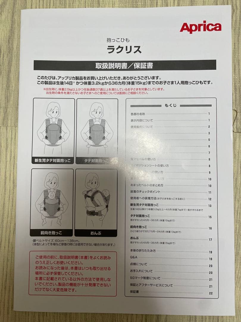 アップリカ　ラクリス　ブラック メッシュ 抱っこ紐