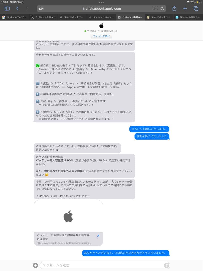 【超美品】バッテリー90%、iPad Pro 12.9 インチ 第二世代