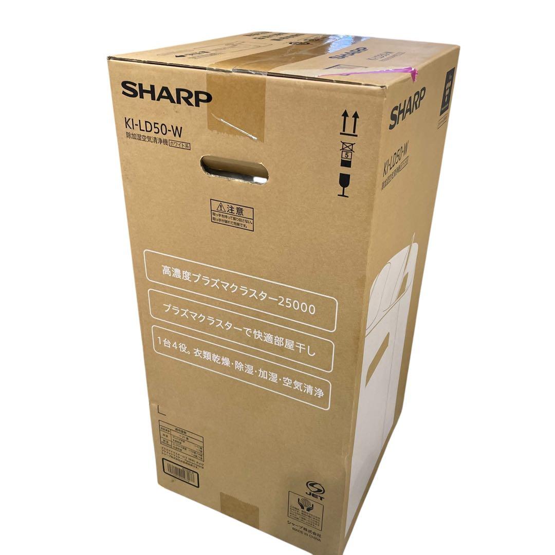 ★未開封品★ シャープ 除加湿空気清浄機 ホワイト KI-LD50-W 廃盤品