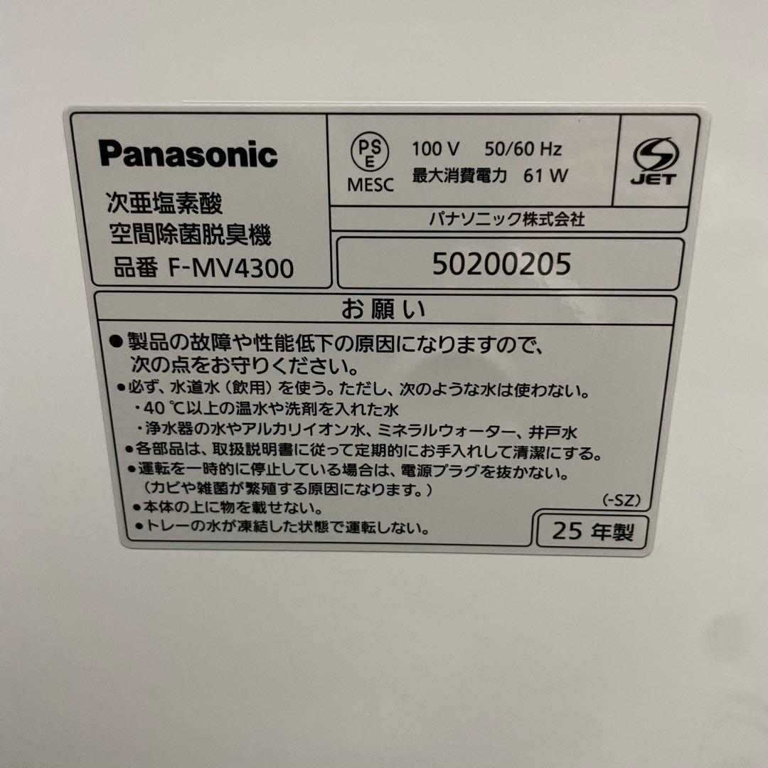 全国送料無料✨PANASONIC✨ 次亜塩素酸空間除菌脱臭機　F-MV4300