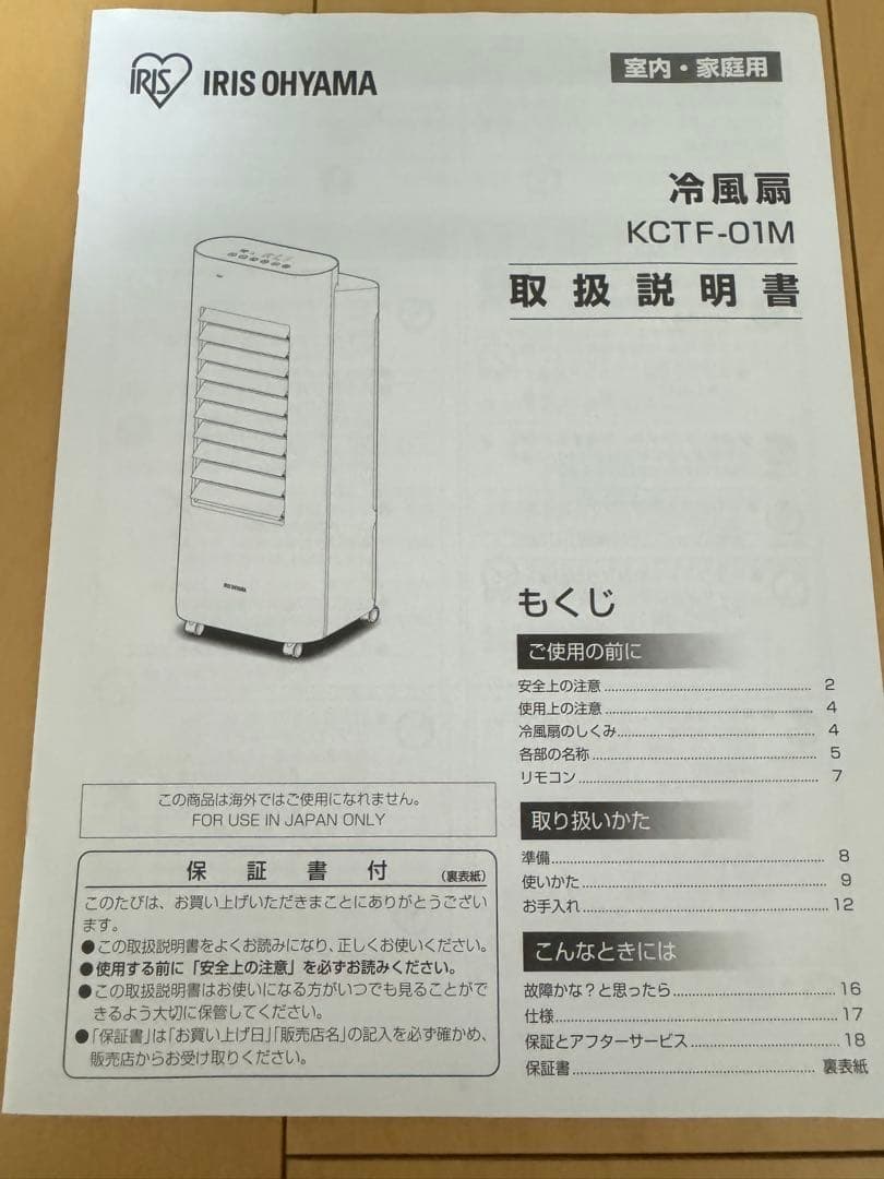 【美品】アイリスオーヤマ IRIS OHYAMA 冷風扇 KCTF-01M
