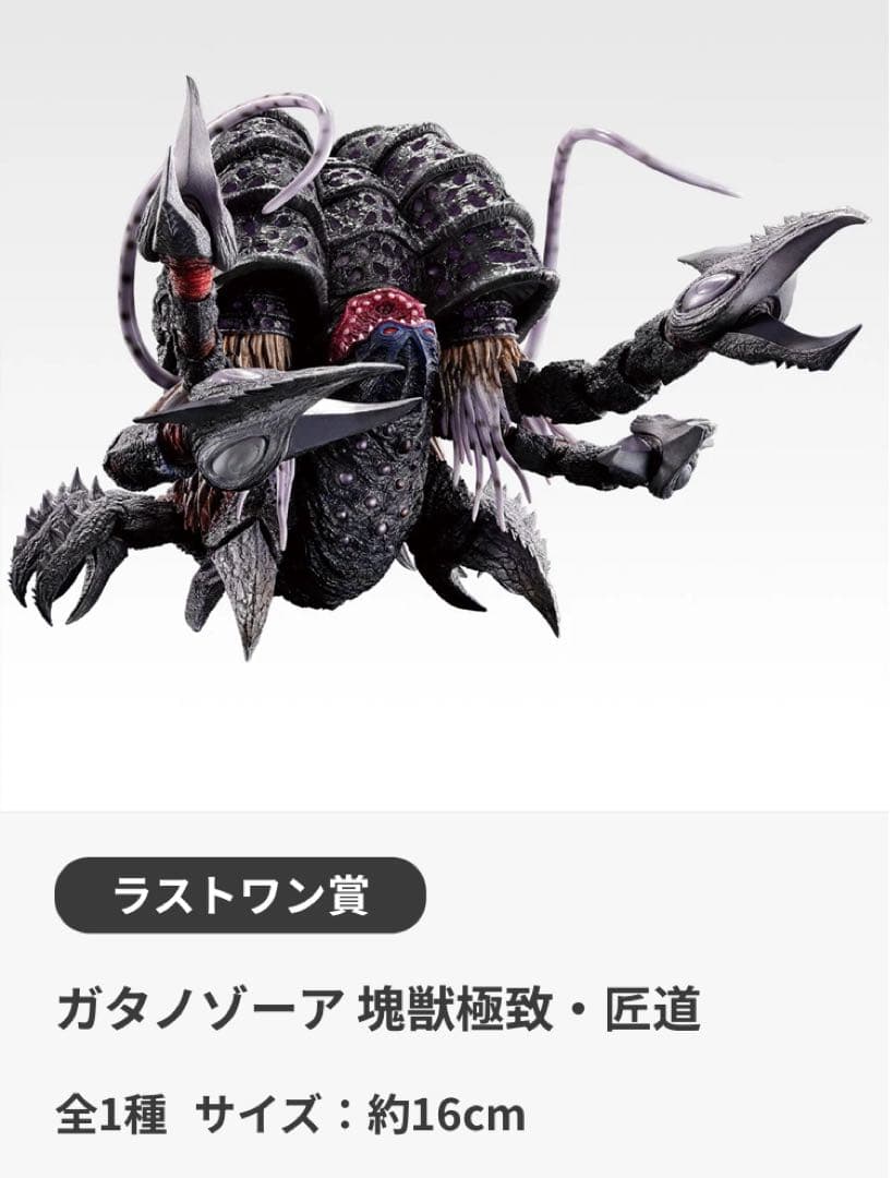 一番くじウルトラマン怪獣超大全vol.2 ラストワン賞ガタノゾーア塊獣極致・匠道