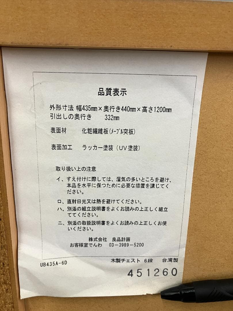 無印良品 チェスト 6段 ブラウン
