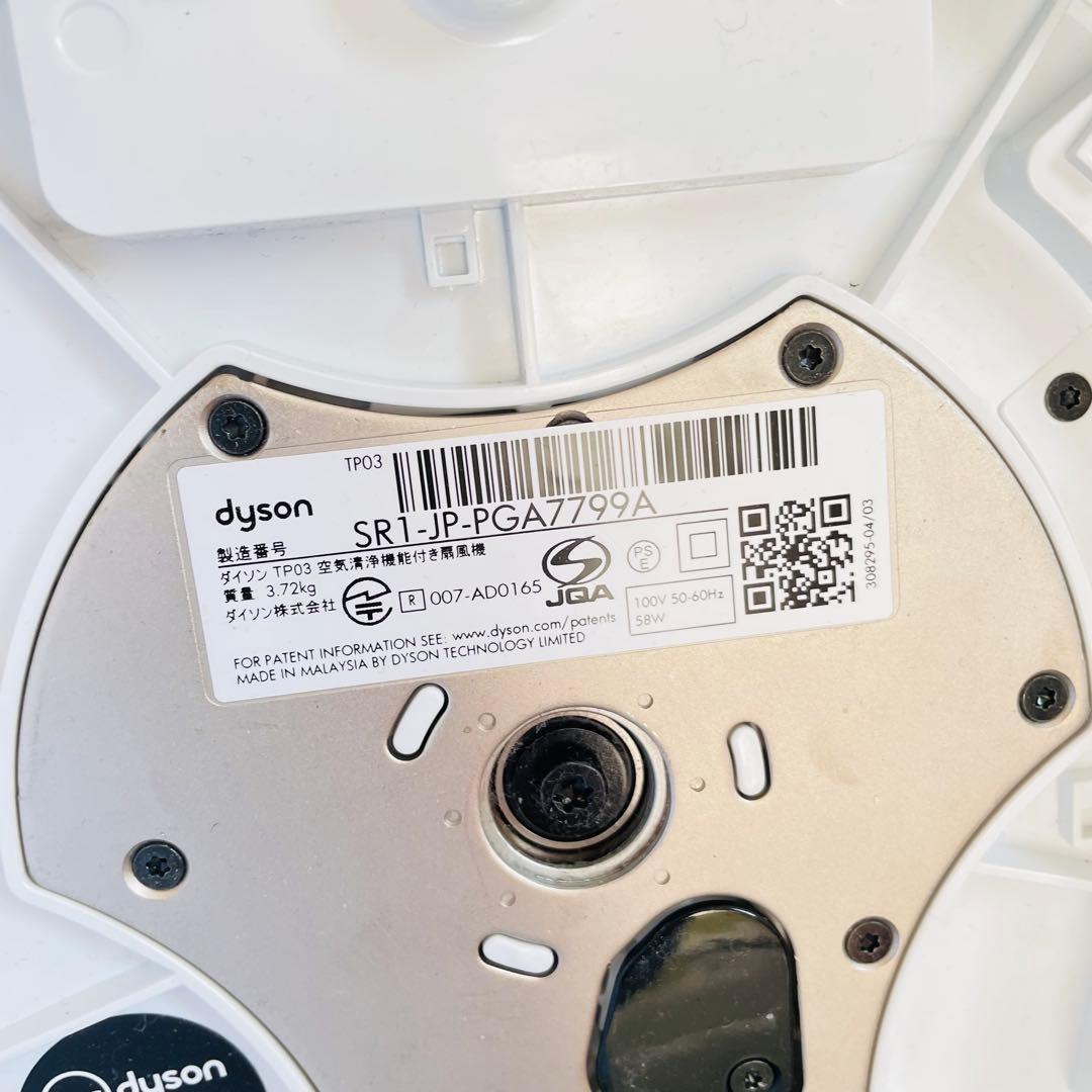 【極美品】Dyson Pure Cool Link TP03 扇風機