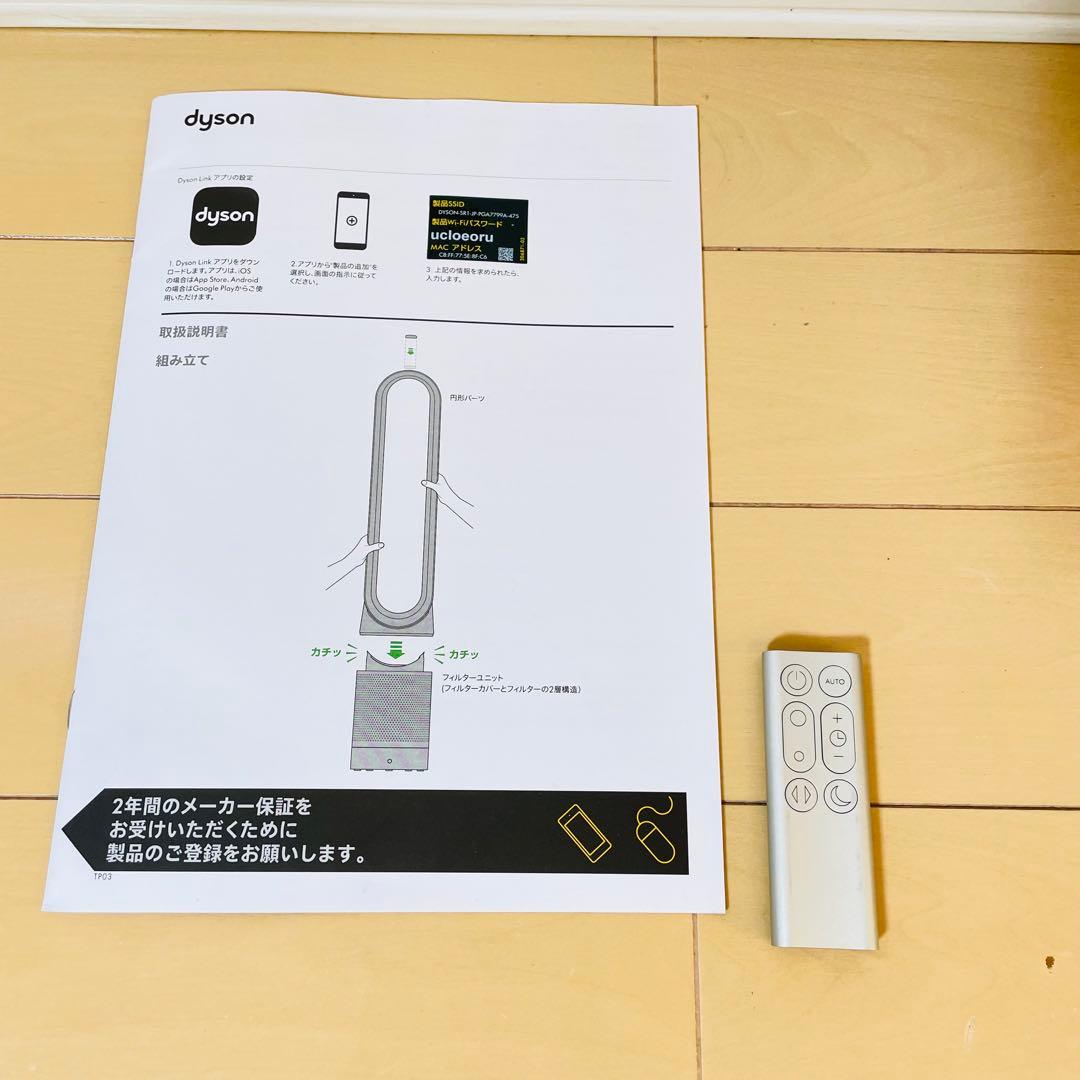 【極美品】Dyson Pure Cool Link TP03 扇風機