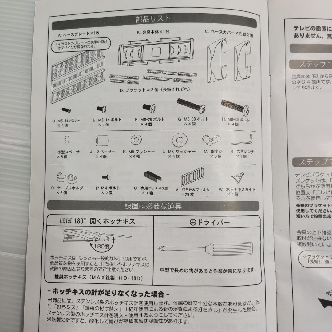 テレビ壁掛け金具ホッチキス止め TVセッター壁美人 23～47 15kgまで