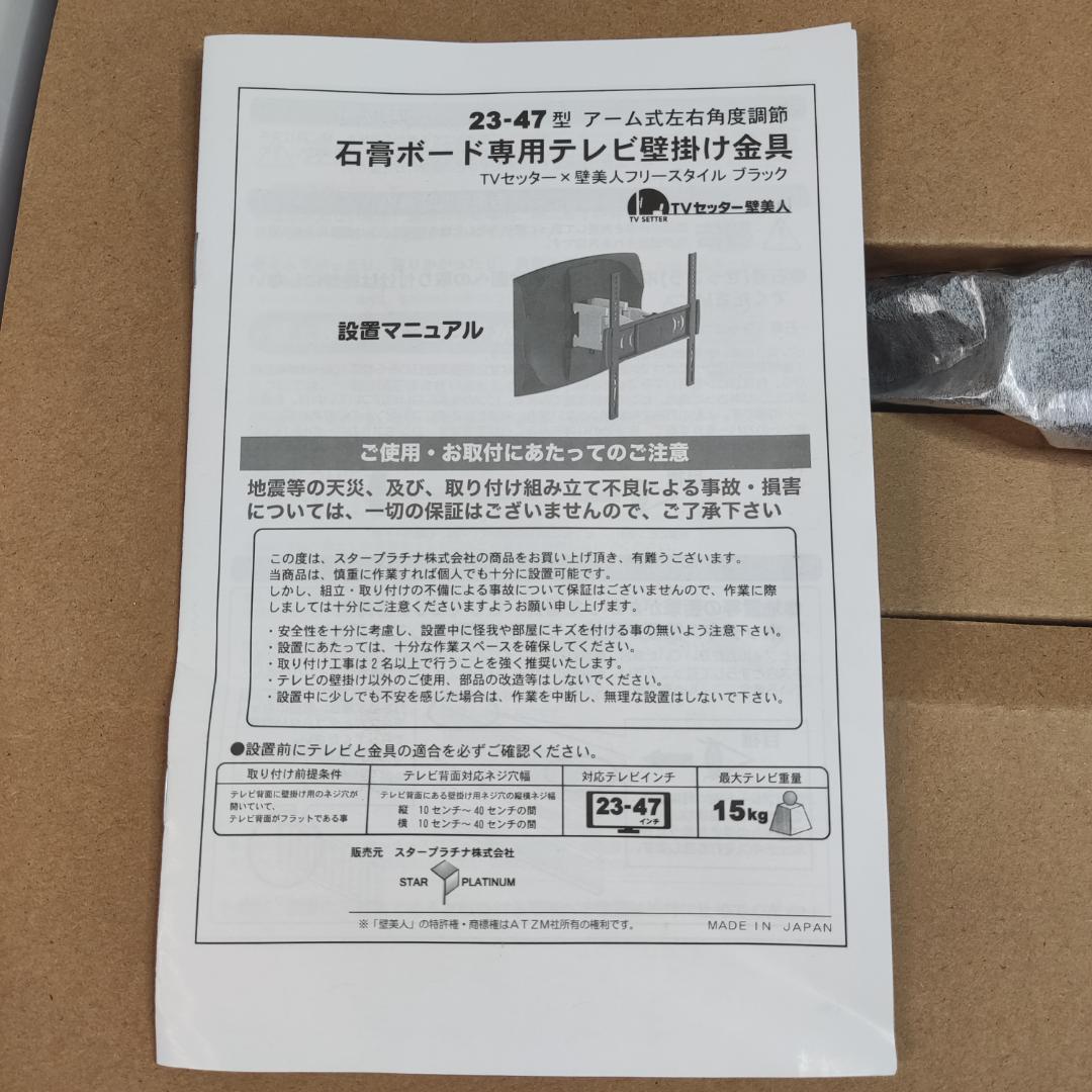 テレビ壁掛け金具ホッチキス止め TVセッター壁美人 23～47 15kgまで