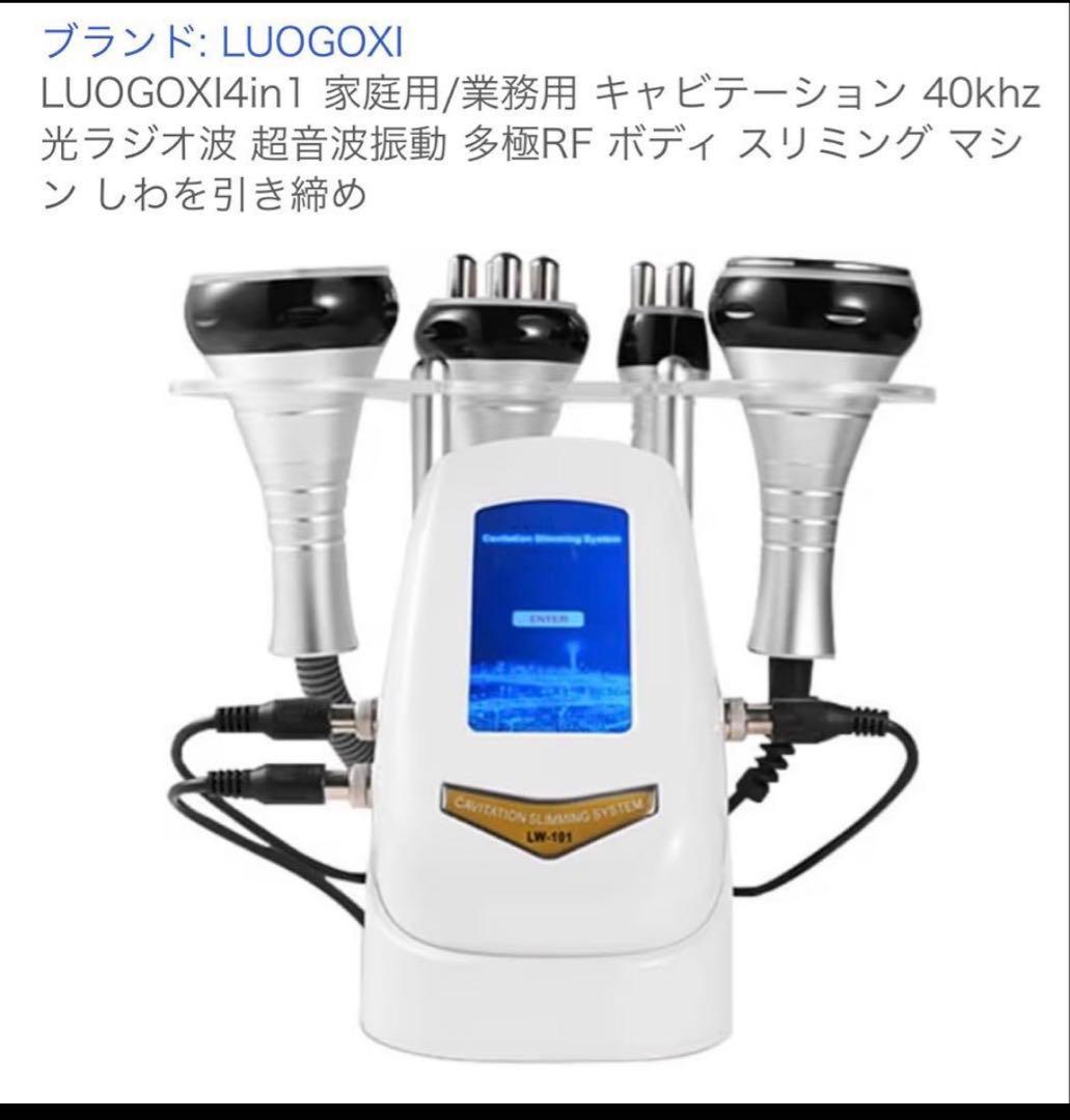 LUOGOXI 4in1 キャビテーション美容器 LW-202