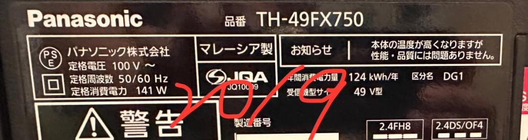超美品！パナソニック　49型 4K対応　スマートテレビ TH-49FX750