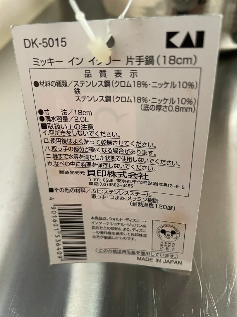 Disney ミッキー付きステンレス鍋 2個セット
