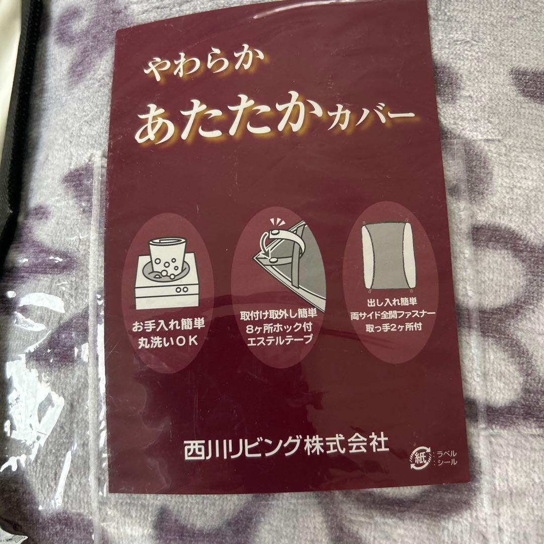 新品未使用品　希少なクイーンサイズ　西川　掛け布団カバー　ラベンダー色　フワフワ