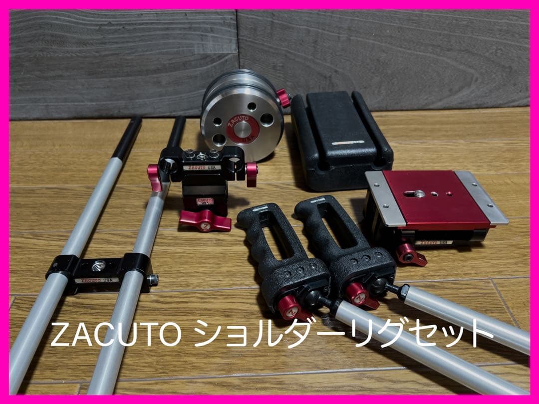 ZACUTO ショルダーリグセット