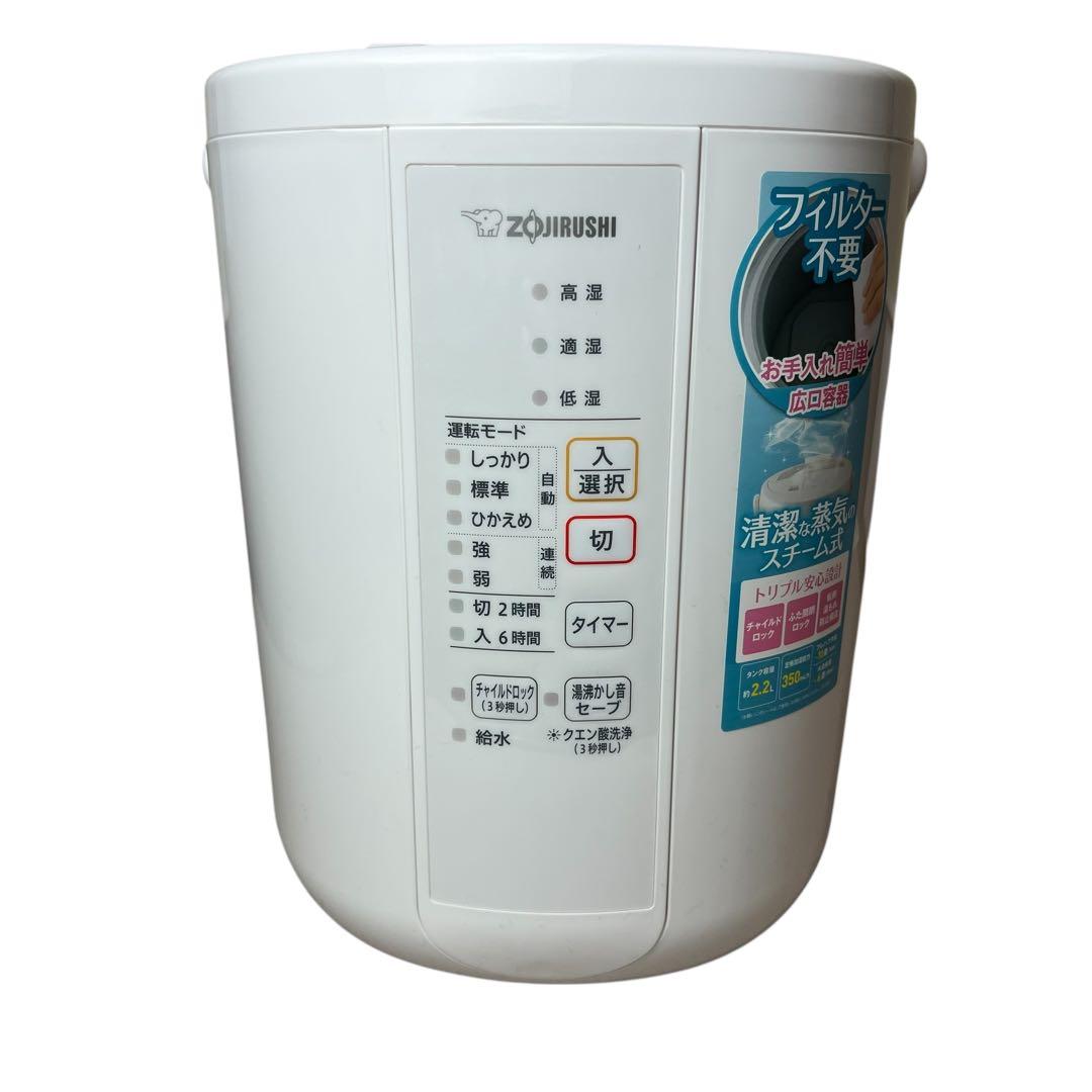 象印マホービン 加湿器 スチーム式 2.2L ホワイト EE-RR35-WA