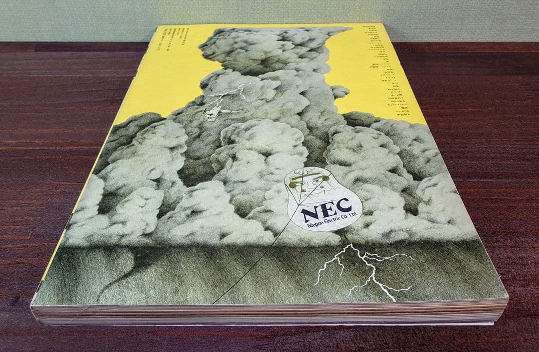 遊 No.2 松岡正剛 工作舎