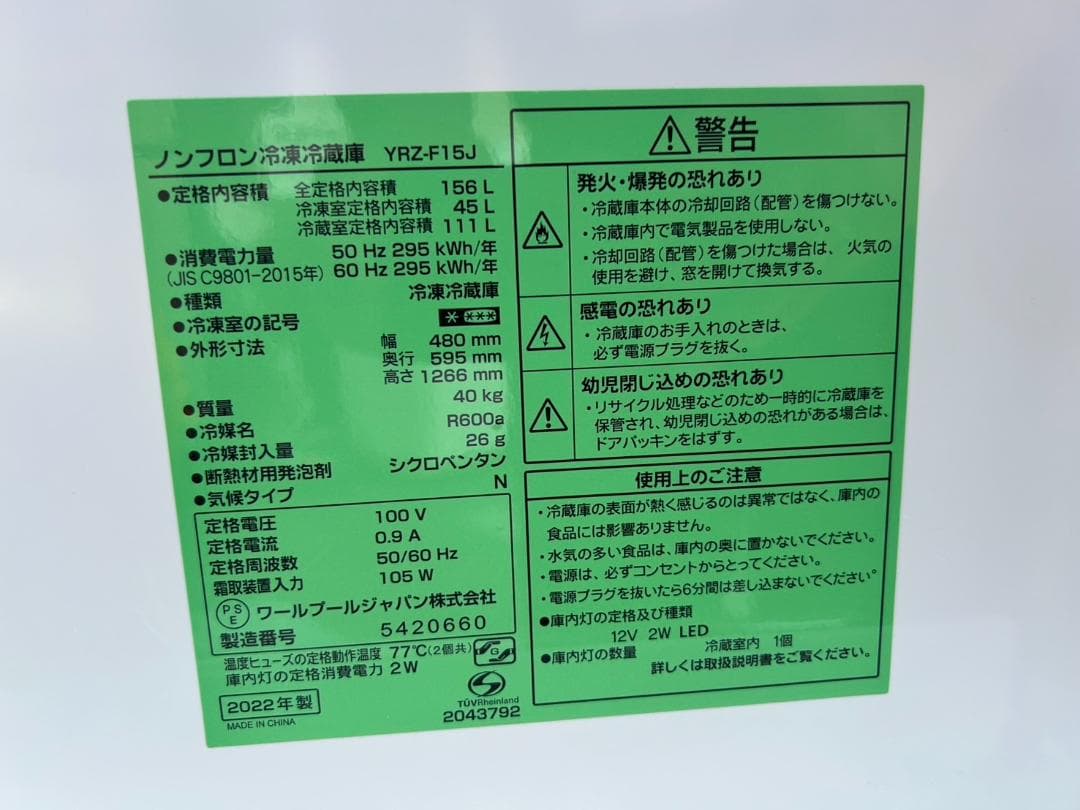 【福岡市限定】冷蔵庫ヤマダ 2022年 156L【安心の3ヶ月保証】