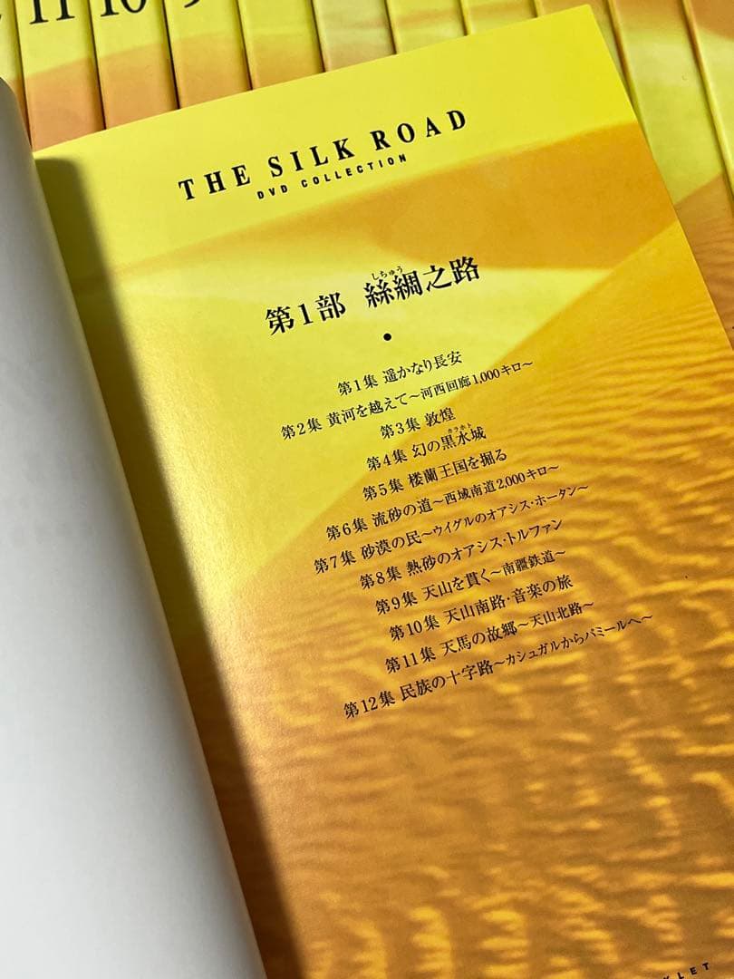 シルクロード　NHK DVDセット