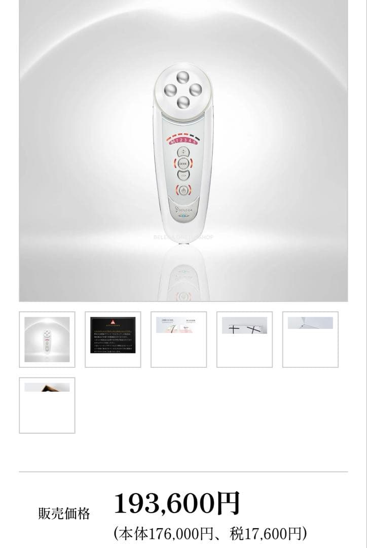 【美品】CELL CURE 4TPLUS セルキュア4tプラス