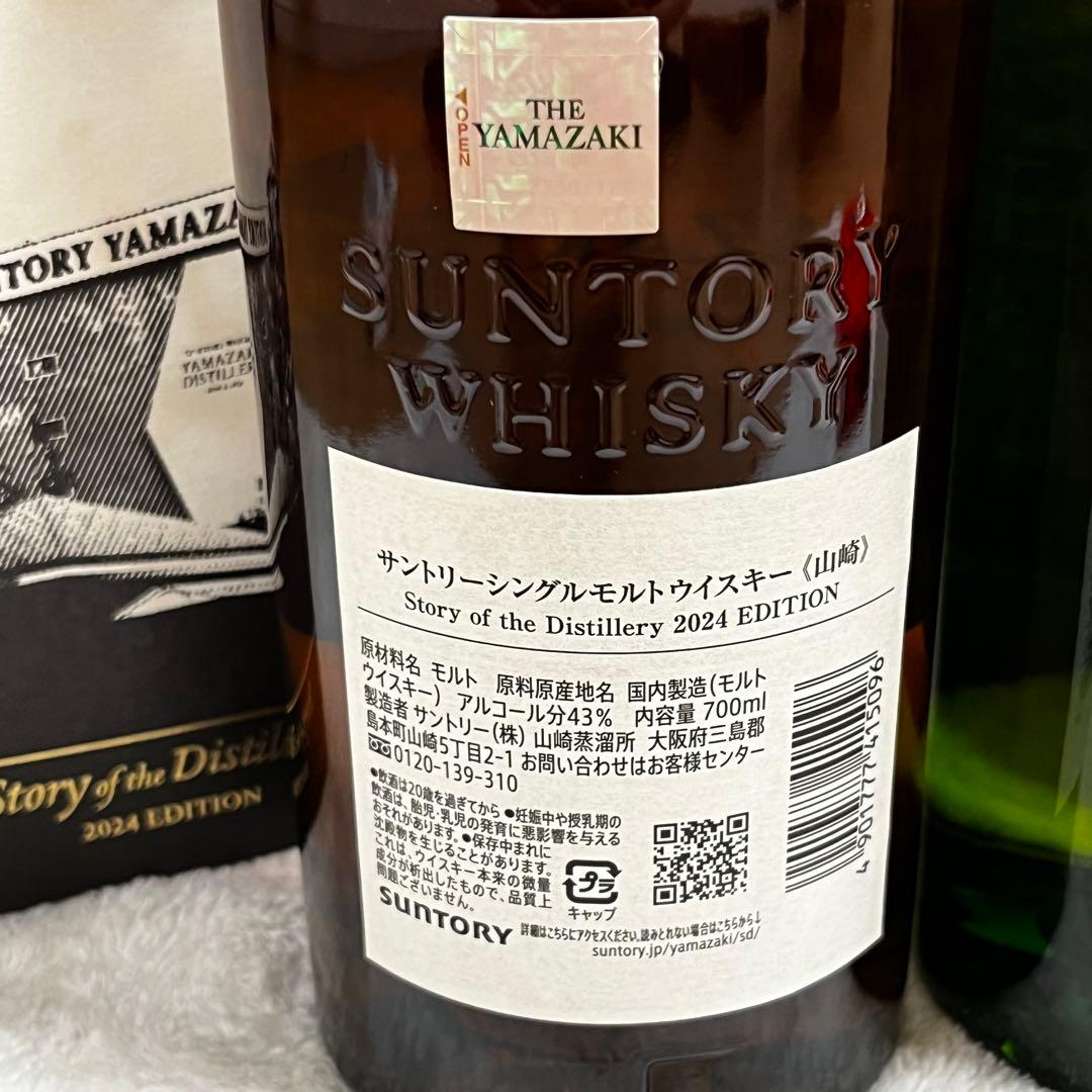 【山崎 白州 Story of the Distillery 2024】セット
