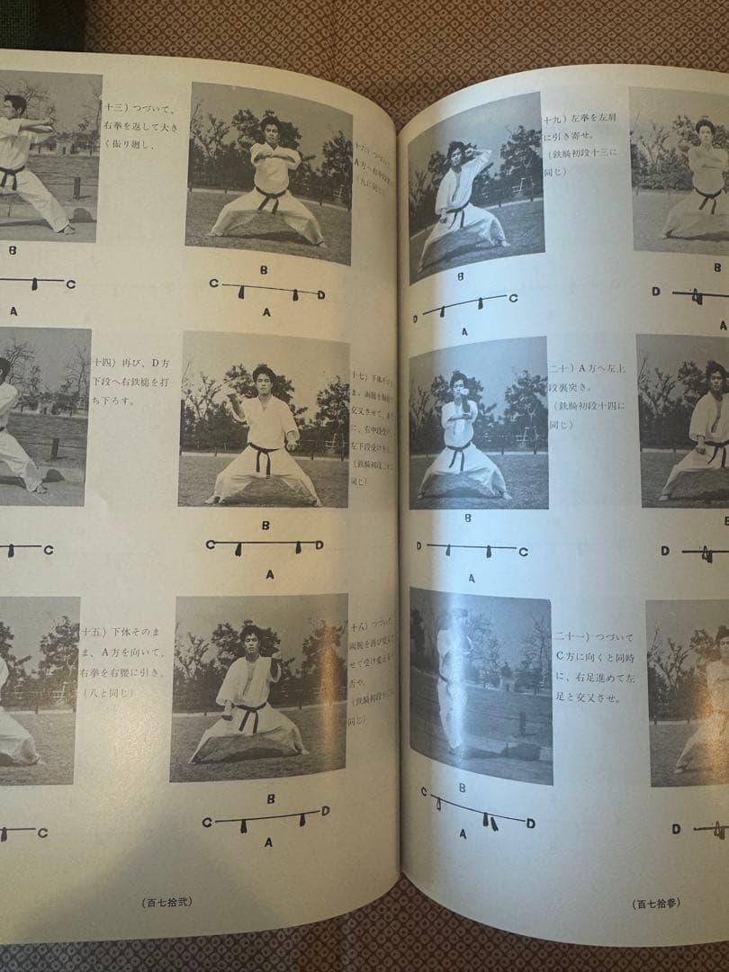 『　空手道　』　江上茂　1,000部限定版