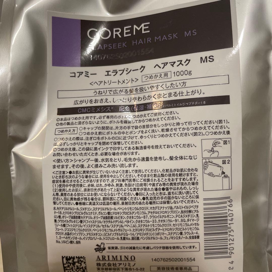 COREME エラプシーク MS シャンプー&トリートメント 詰め替えセット