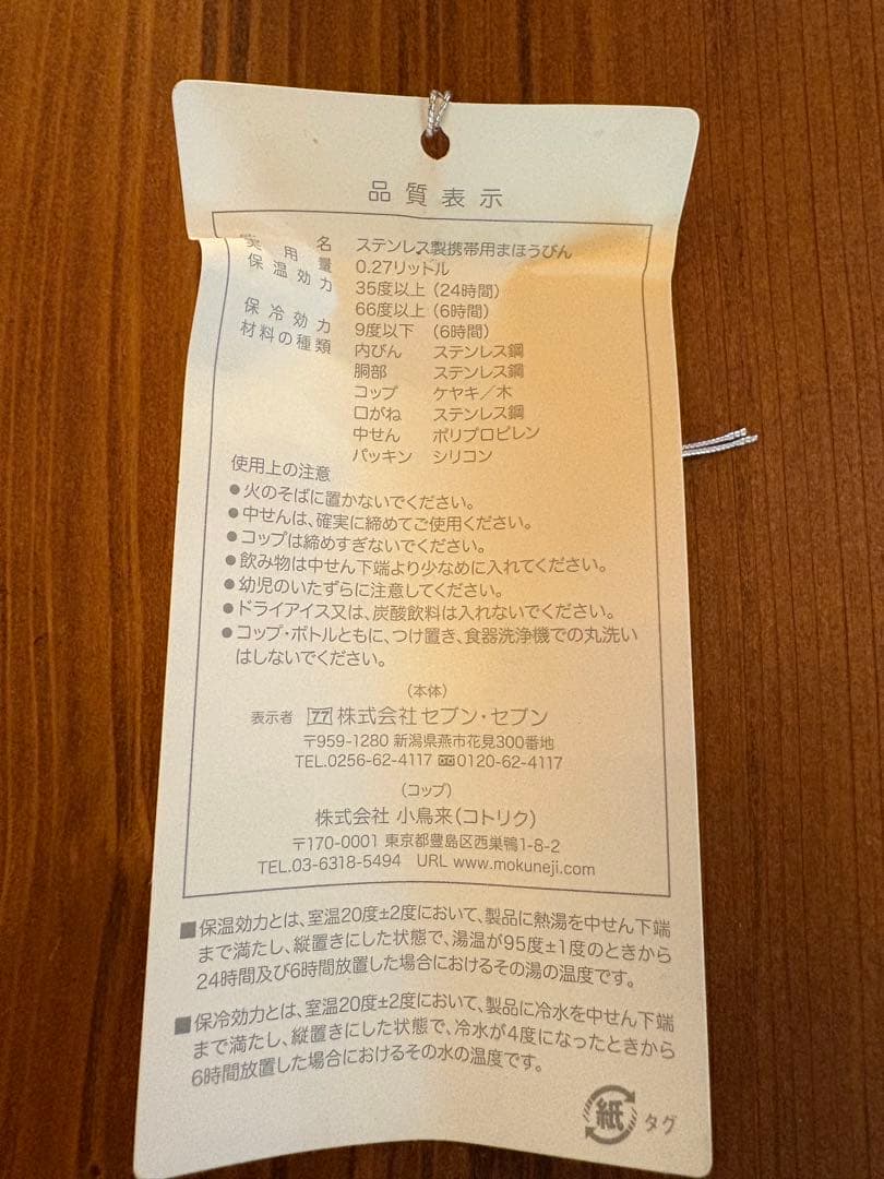 モクネジ　S.U.S gallery 水筒ボトル　270ml MJ-BTL-M