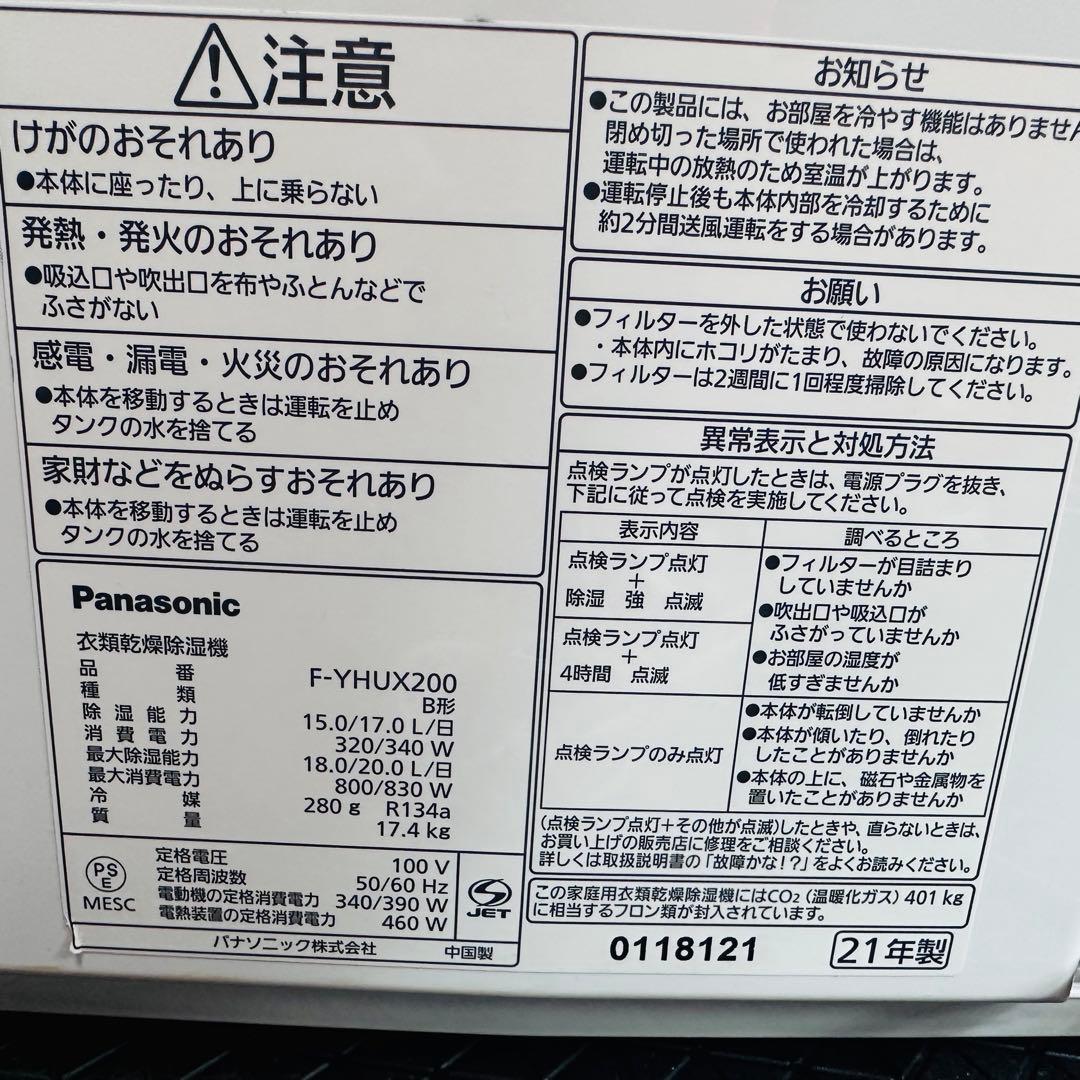 Panasonic　F-YHUX200 衣類乾燥除湿器　2021年製