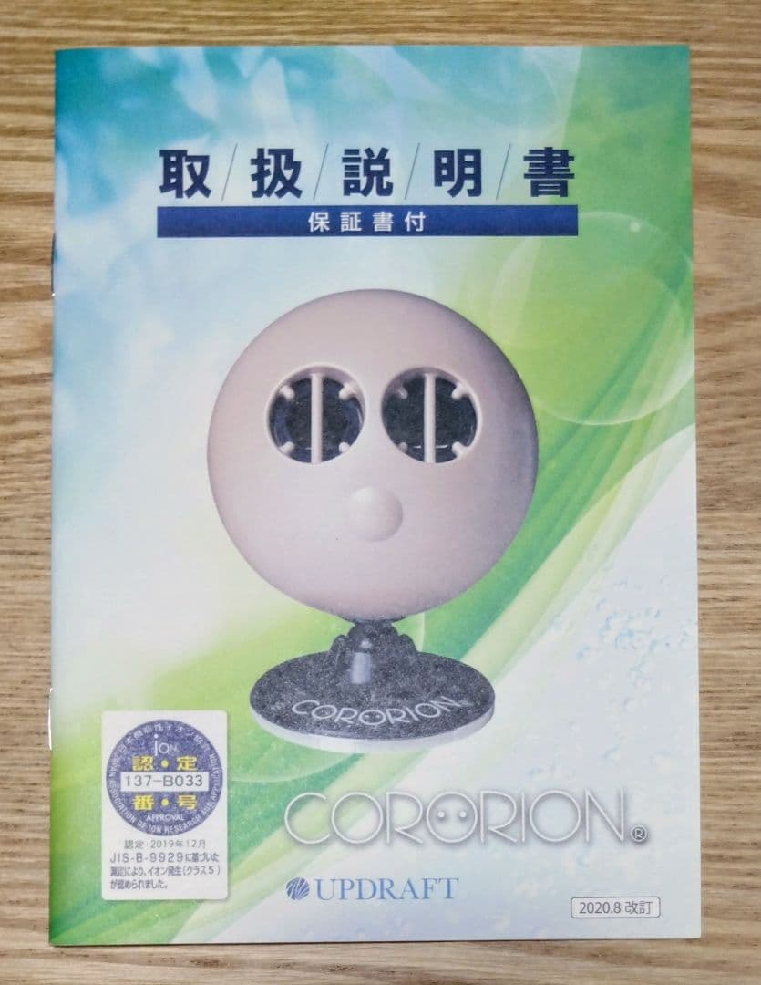 CORORION TAKI ION MEDIC イオン発生器