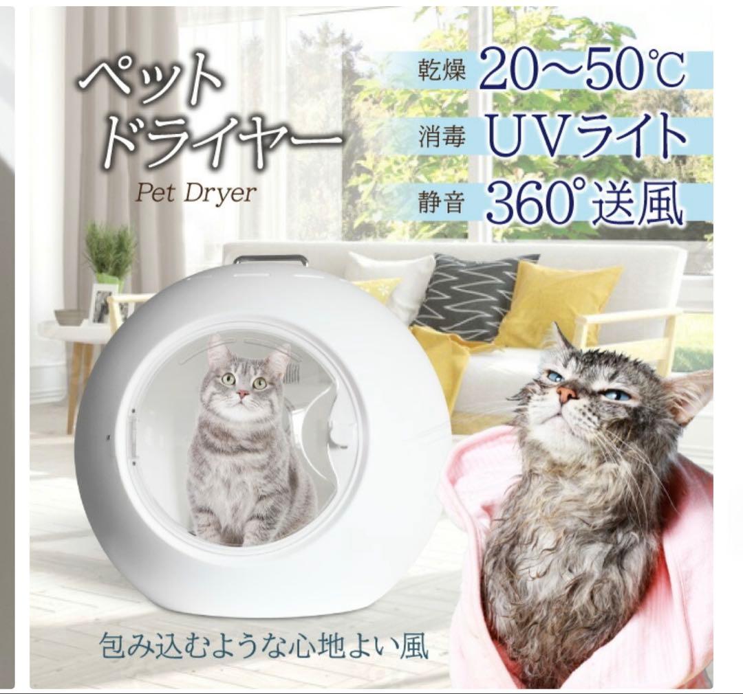 広域温度設定 送風 ペットドライヤー CW-020 球形 ホワイト　猫　犬