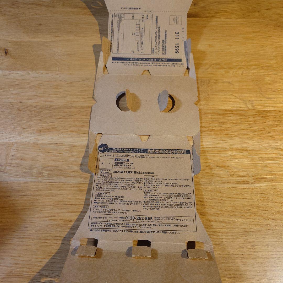 Premium YEBISU 特別デザイン缶 荒木飛呂彦 第二弾 当選