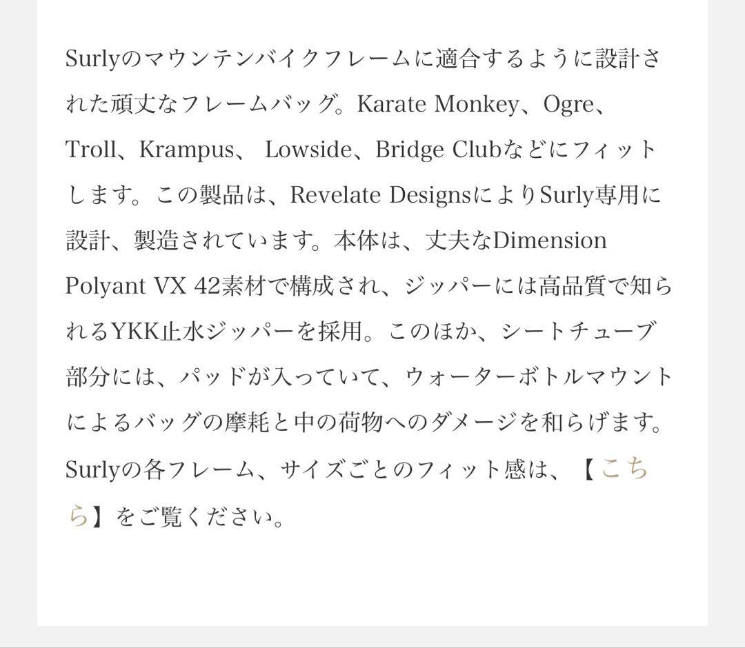 最終値下げ　SURLY フレームバッグ 7インチ