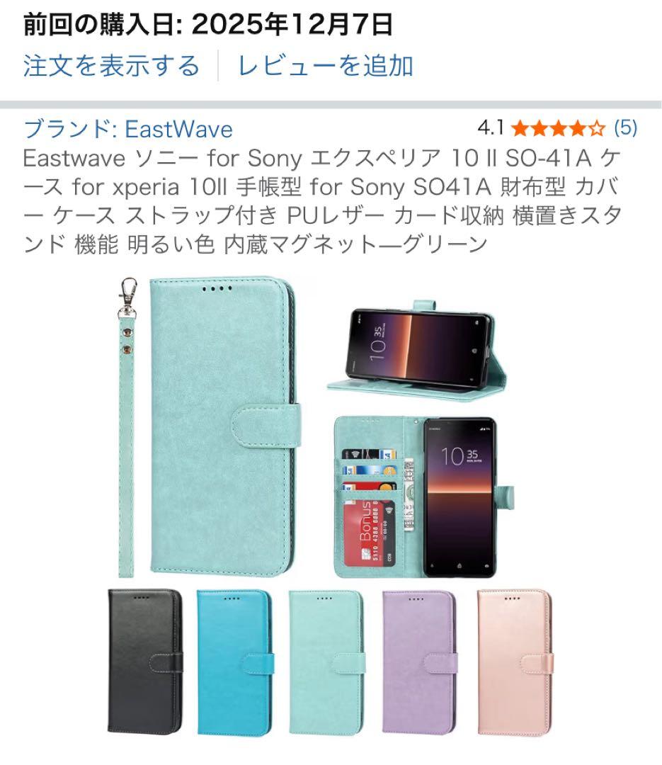 Sony Xperia 10 II docomo ミントグリーン　手帳型ケース付