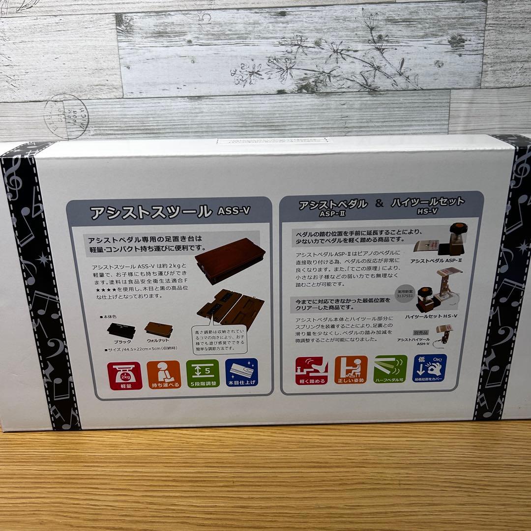 Assist Stool アシストスツール ASS-V 足起き台 ピアノ 子供