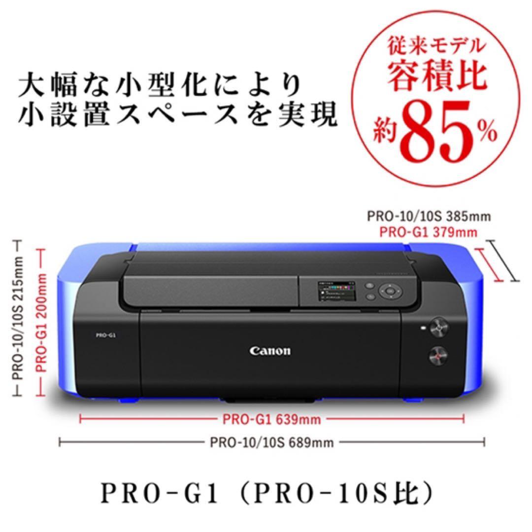 Canon PRO-G1 インクジェットプリンター 本体