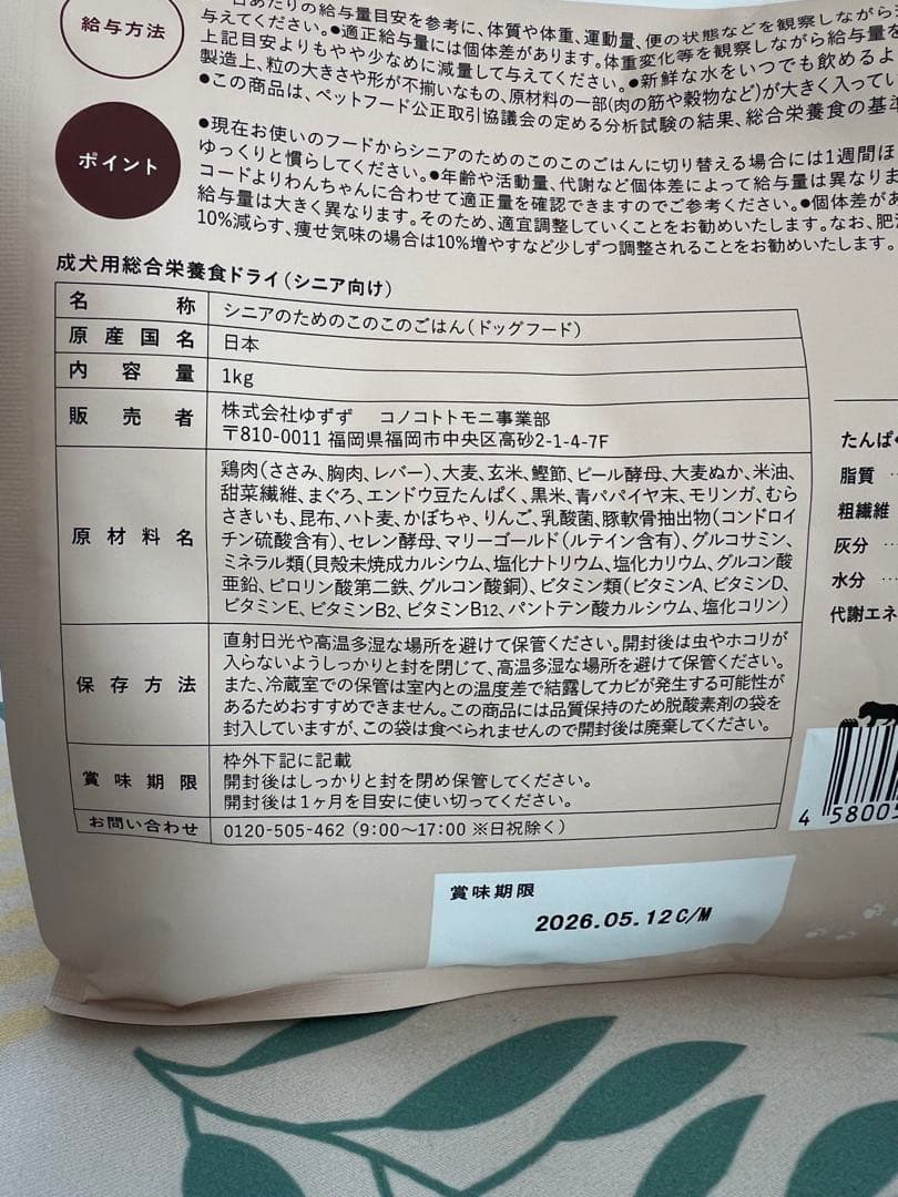 このこのごはんシニア3袋