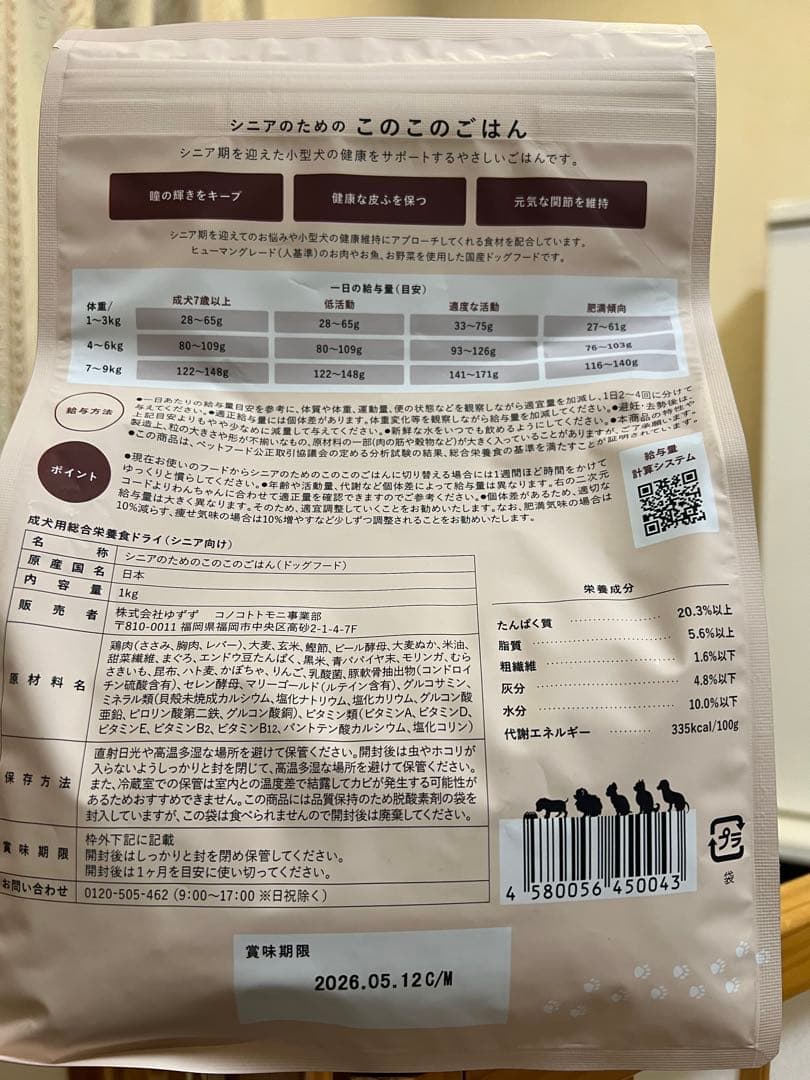 このこのごはんシニア3袋