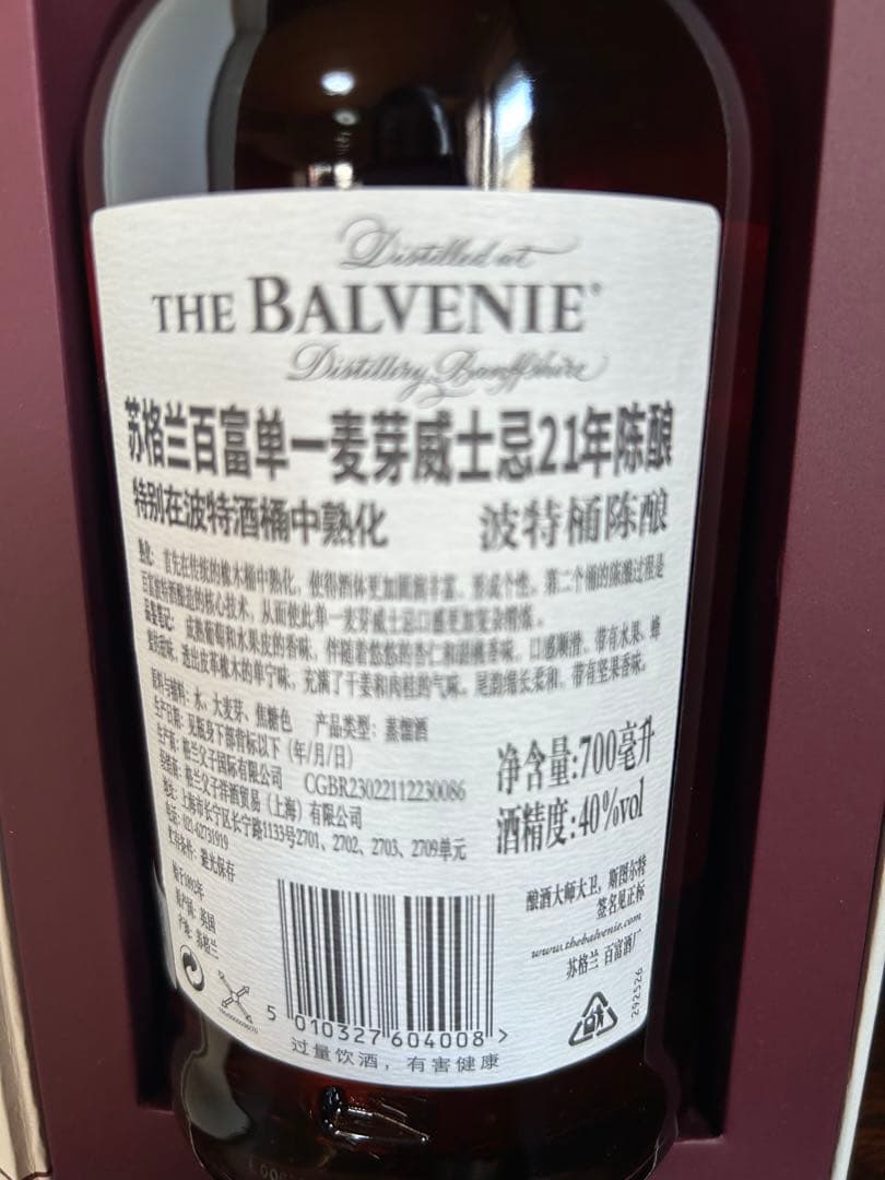 未開栓 THE BALVENIE 21年 ポートウッド 700ml