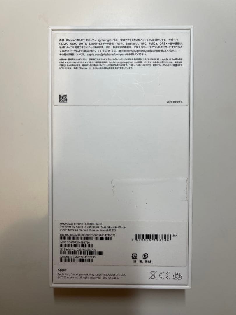 iPhone 11 ブラック 64GB 箱付き