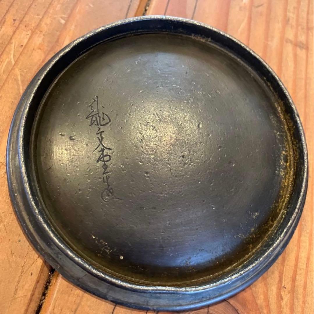 龍文堂 鉄瓶 茶道具 工芸 骨董