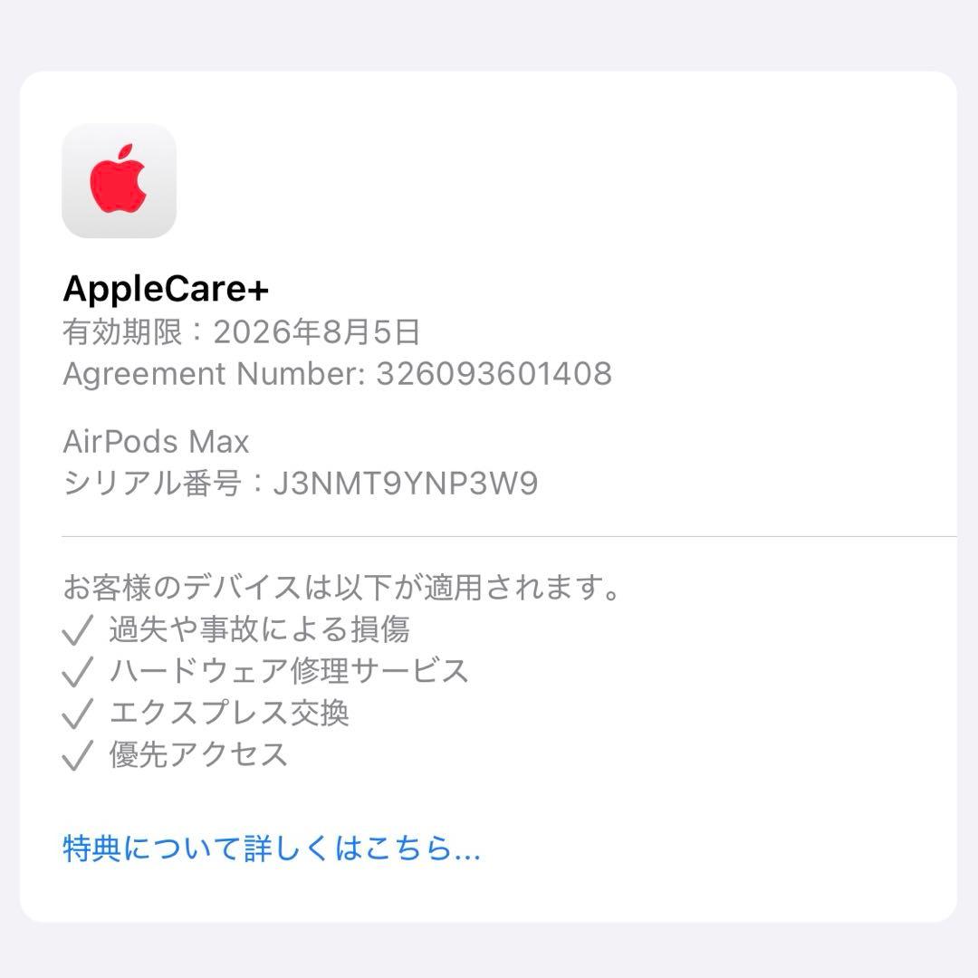 【未使用】AirPods Max （AppleCare 全付属品有り）