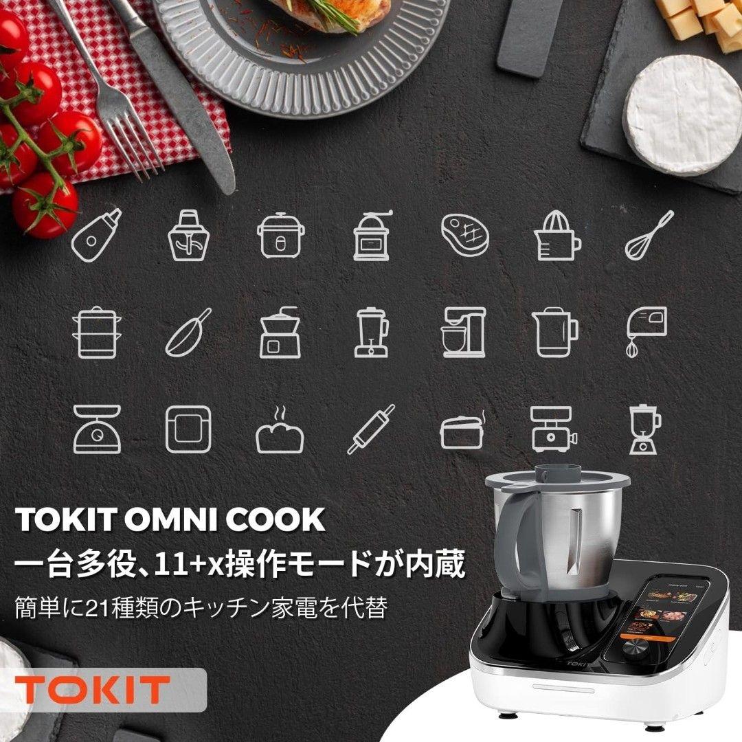 TOKIT 万能調理器 スマートレシピ対応 自動調理鍋 フードプロセッサー