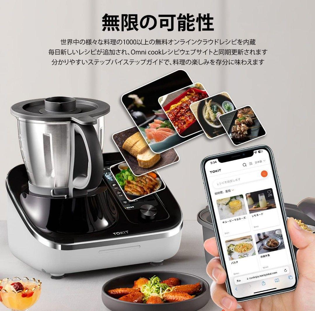 TOKIT 万能調理器 スマートレシピ対応 自動調理鍋 フードプロセッサー