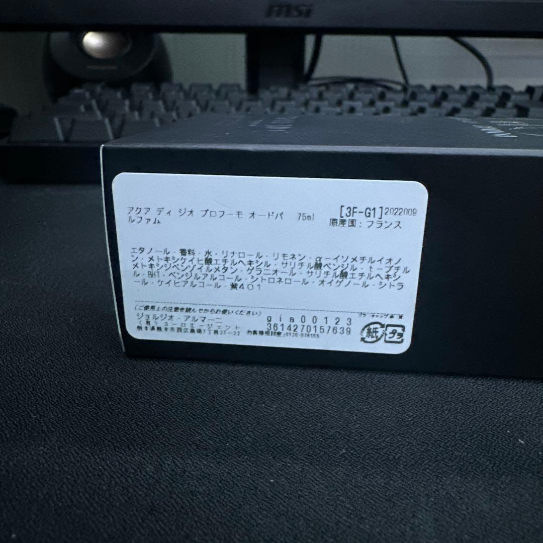 ジョルジオ アルマーニ ビューティ アクア ディ ジオ プール オム プロフュ…