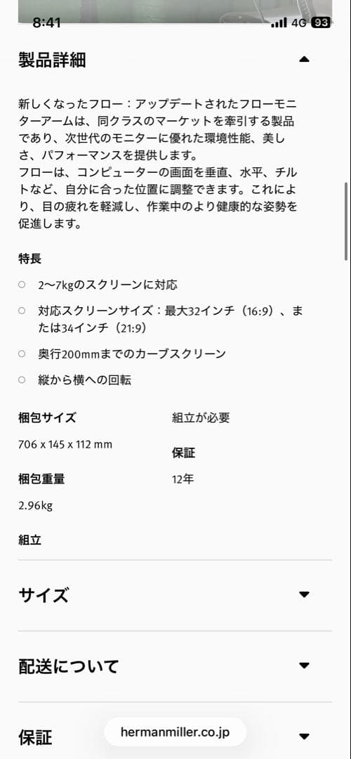 Herman Miller CBS flo モニターアーム ホワイト