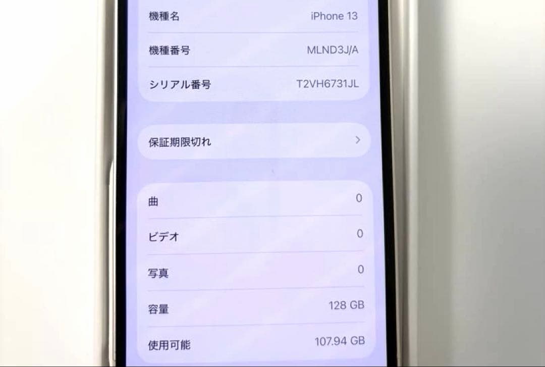 【美品】iphone13 128GB Simフリー