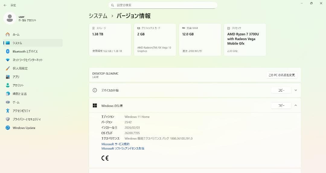 NECノートパソコン 2世代Ryzen7/12GB/SSD/Windows11
