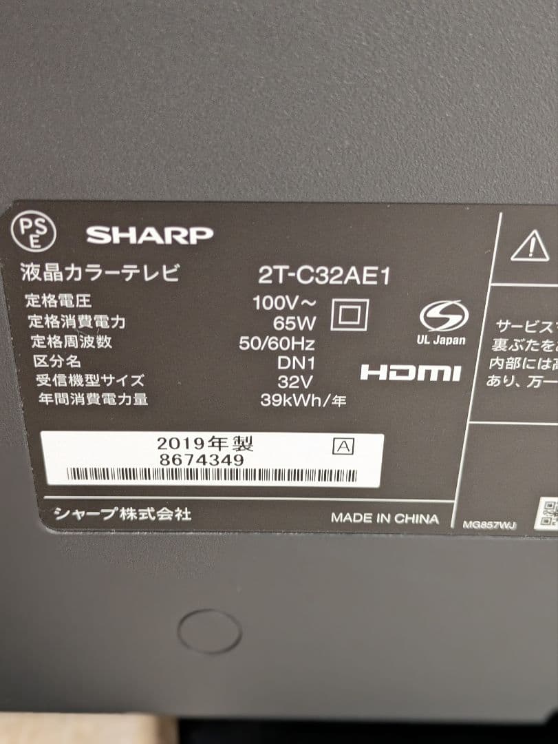 超美品 SHARP AQUOS 2T-C32AE1 32インチ 液晶テレビ